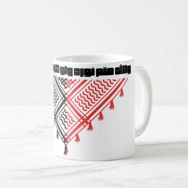 Taza De Café Alá completa la luz (Anverso derecho)