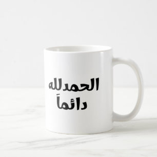 Taza De Café Alhamdulillah
