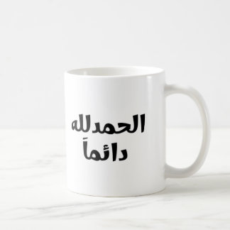Taza De Café Alhamdulillah