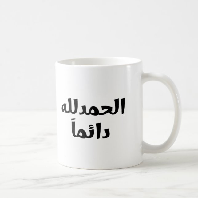 Taza De Café Alhamdulillah (Derecha)