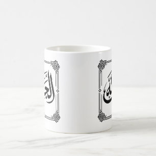 Taza De Café Alhamdulillah Caligrafía Árabe Geométrica Islámica