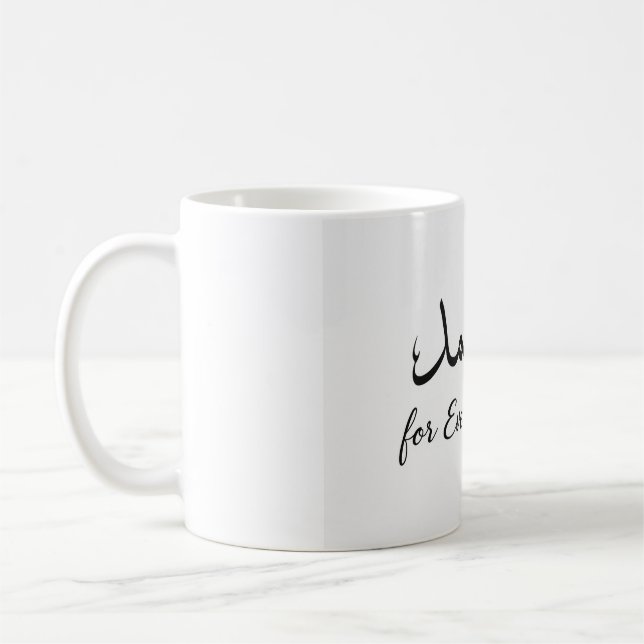 Taza De Café Alhamdulillah Islamic Mug (Izquierda)