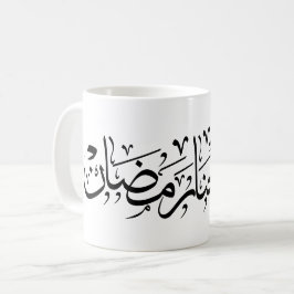Taza De Café Allahumma Ballighna Ramadan Arabic Calligraphy 