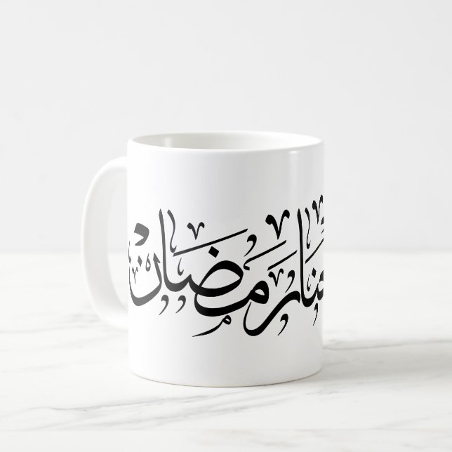 Taza De Café Allahumma Ballighna Ramadan Arabic Calligraphy  (Anverso izquierdo)