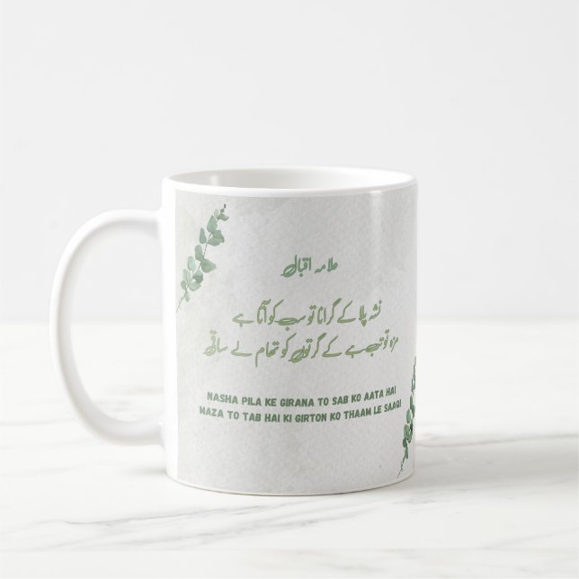 Taza De Café Allama Iqbal Nasha Pilana Mug (Izquierda)