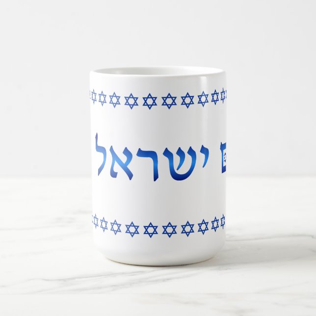Taza De Café Am Yisrael Chai Hebrew Text Israel Star 15oz (Centro)