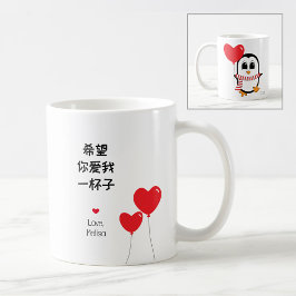 Taza De Café Amarme para siempre - Mug de San Valentín chino