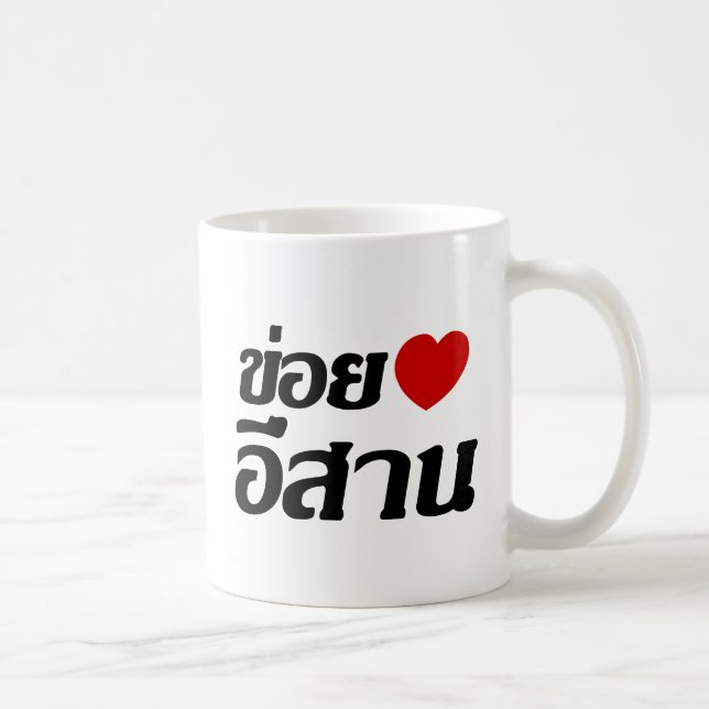 Taza De Café Amo el ♦ de Isaan escrito en ♦ tailandés del (Derecha)
