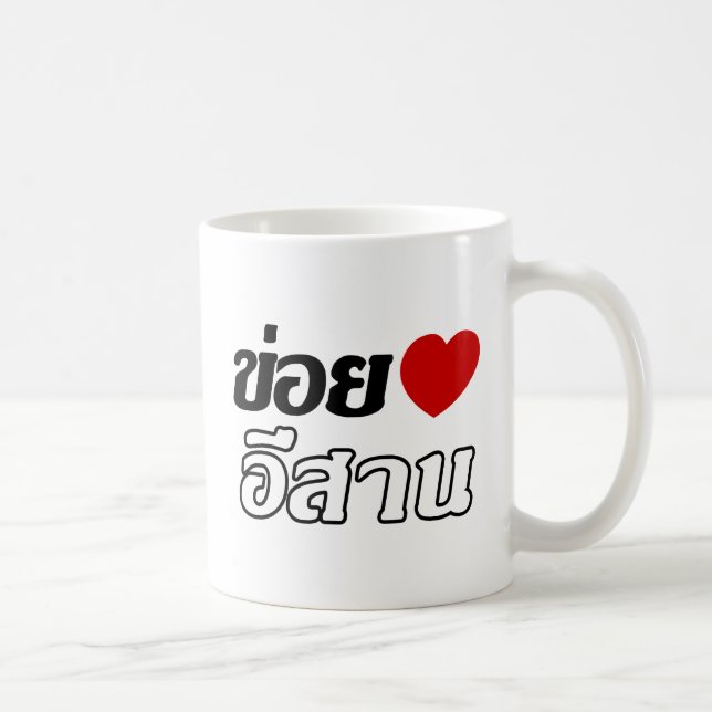 Taza De Café Amo el ♦ de Isaan escrito en ♦ tailandés del (Derecha)