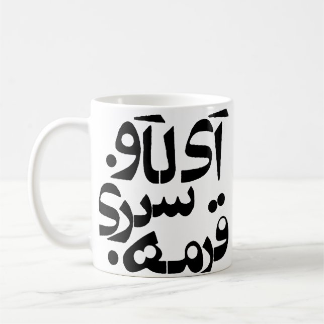 Taza De Café Amo Ghormeh Sabzi en la escritura del Farsi (Izquierda)