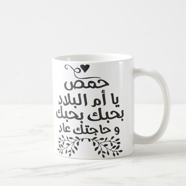 Taza De Café Amo Homs (Derecha)