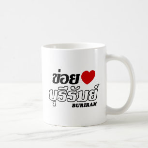 Taza De Café Amo (Quiero) Buriram, Isan, Tailandia