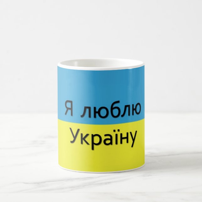 Taza De Café Amo Ucrania (Centro)