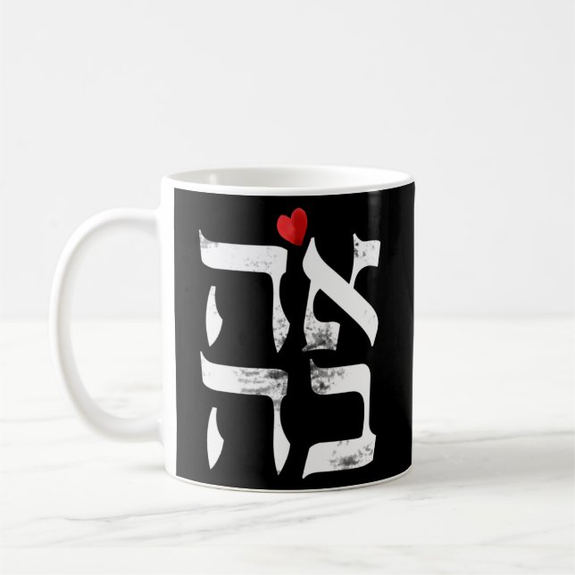 Taza De Café Amor Hebreo Ahava En Letra Hebrea Israel Judío (Izquierda)
