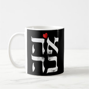 Taza De Café Amor Hebreo Ahava En Letra Hebrea Israel Judío