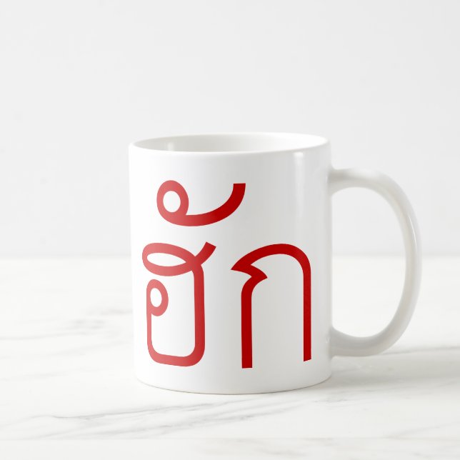 Taza De Café Amor / HUK + Guión De Lenguaje Isan Tailandés (Derecha)