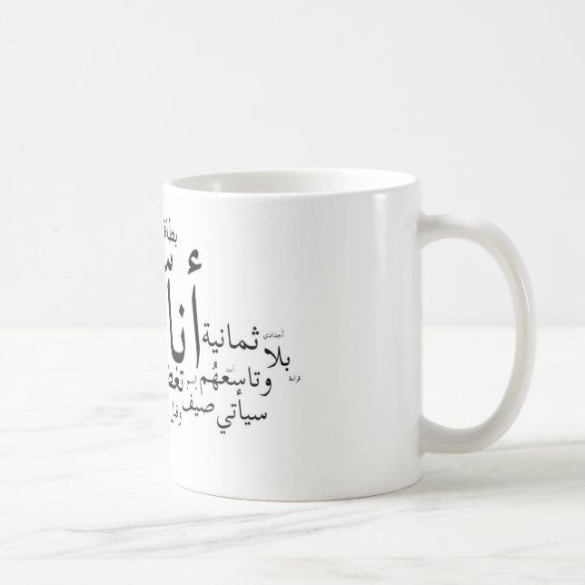 Taza De Café Anecdotario Arabi de Sajjil (Derecha)