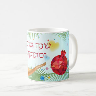 Taza De Café Año Nuevo judío Rosh Hashanah Shofar Pomegrane