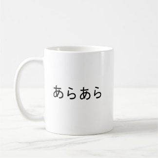 Taza De Café "Araara" expresión japonesa de sorpresa