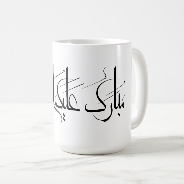 Taza De Café Arabic Calligraphy Art | Ramadan Greeting (Anverso derecho)