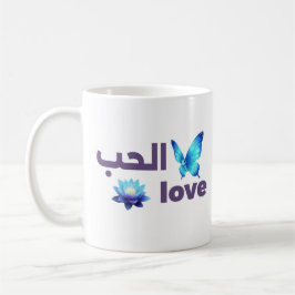 Taza De Café Arabic Love & Blue Butterfly Spiritual Art