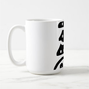 Taza De Café Árbol de Navidad abstracto