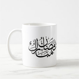 Taza De Café Arte de Caligrafía Árabe Thuluth Ramadan Mubarak