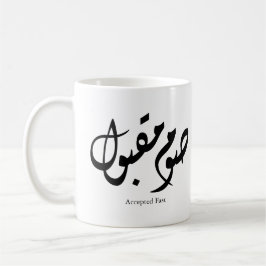 Taza De Café Arte de pared de caligrafía árabe elegante aceptad