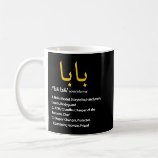Taza De Café Baba Arabic Calligraphy Father's Day Present Gifts
