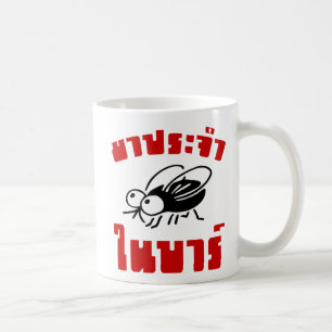 Taza De Café BARFLY・Escrito en escritura tailandesa de escritur