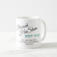 Baruch HaShem Elogia al Señor Salmo 119 Verde azul