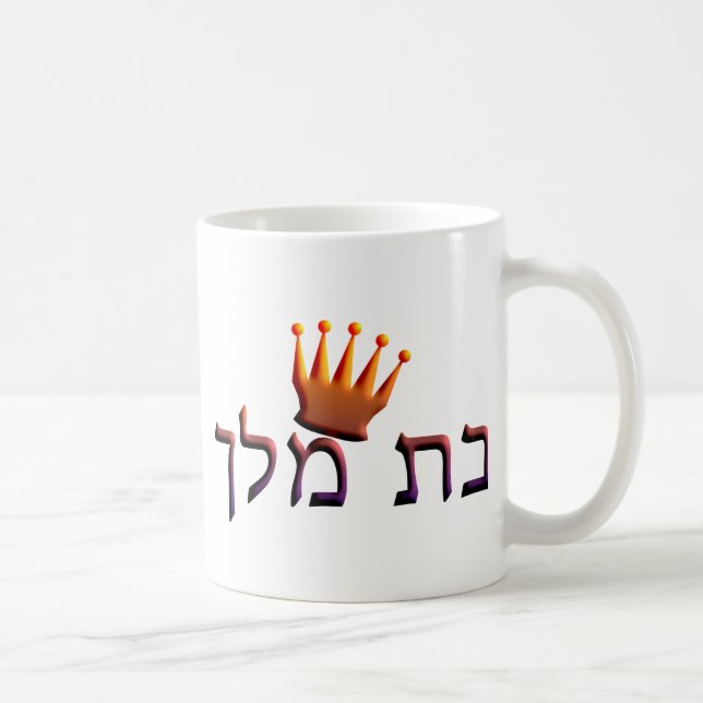 Taza De Café Bat Melech (Derecha)