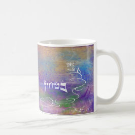 Taza De Café Bitachon Artsy Mug