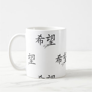TAZA DE CAFÉ BOLSA DE CAFÉ CON SÍMBOLO KANJI PARA LA ESPERANZA