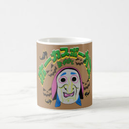 Taza De Café Bruja Mikitiez era Halloween espeluznante brujería