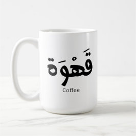 Taza De Café Café en caligrafía arábica ق・・・.