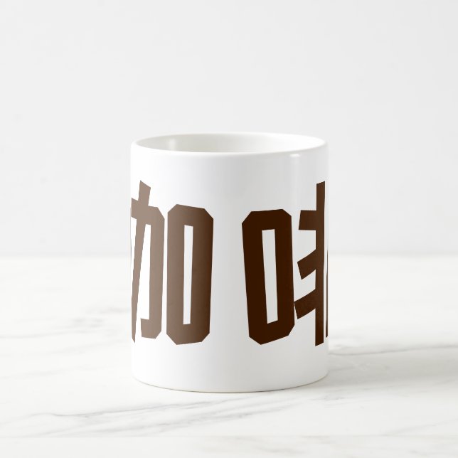 Taza De Café "Café" en caracteres chinos (Centro)