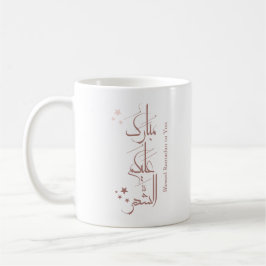 Taza De Café Caligrafía Árabe Contemporánea Saludo de Ramadan –