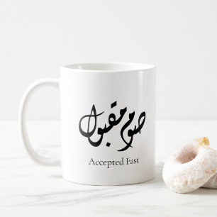 Taza De Café Caligrafía Árabe de Ayuno Aceptado Arte Minimali