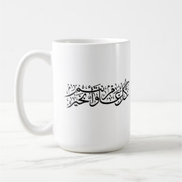 Taza De Café Caligrafía árabe Regalo elegante de Ramadan y Eid