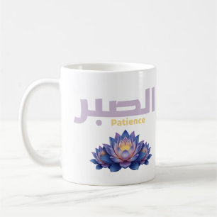 Taza De Café Caligrafía Árabe Sabr Paciencia - Flor de Loto Zen