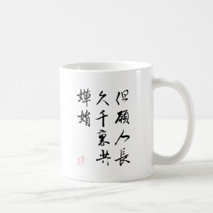 Taza De Café Caligrafía china hermosa - deseo del claro de luna