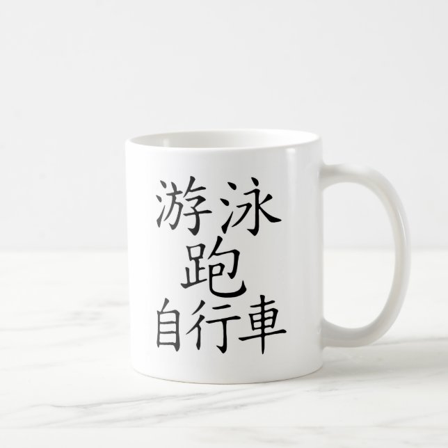 Taza De Café Carácter chino del Triathlon (Derecha)