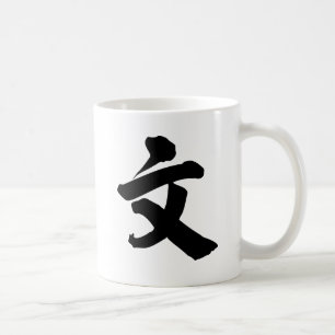 Taza De Café Carácter chino: wen, significando: literatura