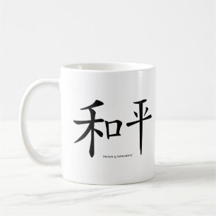 Taza De Café Carácter de símbolo de armonía chino-paz
