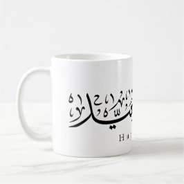 Taza De Café Celebración feliz de Eid Caligrafía árabe