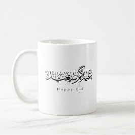 Taza De Café Celebración feliz de Eid Caligrafía árabe