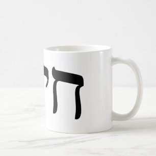 Taza De Café Chaim, Chayim, Haim - letra de molde hebrea