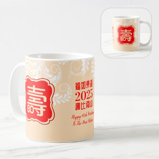 Taza De Café Chinese "Longevity" Birthday (99 or younger) Mug