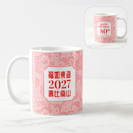 Taza De Café Chinese "Longevity" Birthday (99 or younger) Mug